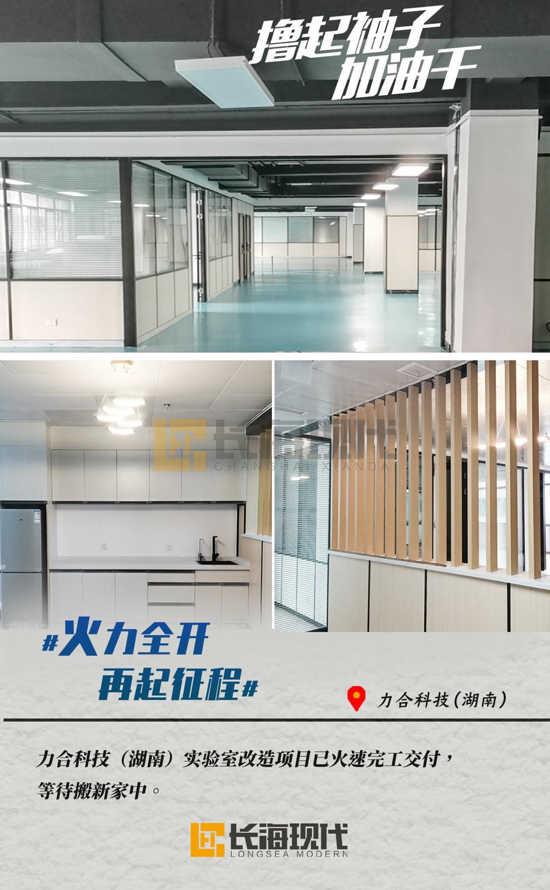 長(zhǎng)?，F(xiàn)代實(shí)驗(yàn)室項(xiàng)目力和科技